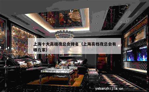 上海夜场招聘|上海KTV招聘|3000-8000|上海夜总会招聘|上海酒吧招聘|上海夜场招聘兼职