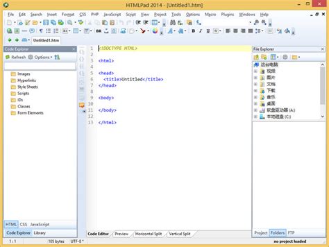 HTMLPad 2014(HTML源代码编辑器)图片预览_绿色资源网