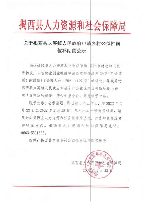 政府信息公开目录 - 揭西县人民政府门户网站