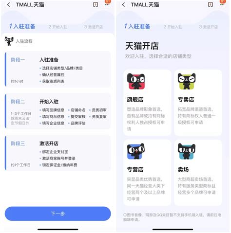 天猫优化开店流程 商家可用“淘宝App”操作入驻-周小辉博客