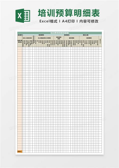 差旅费明细表Excel模板_差旅费明细表Excel模板下载_Excel模板-脚步网