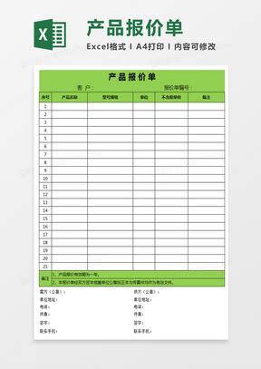 报价单表格Excel表格模板下载_熊猫办公