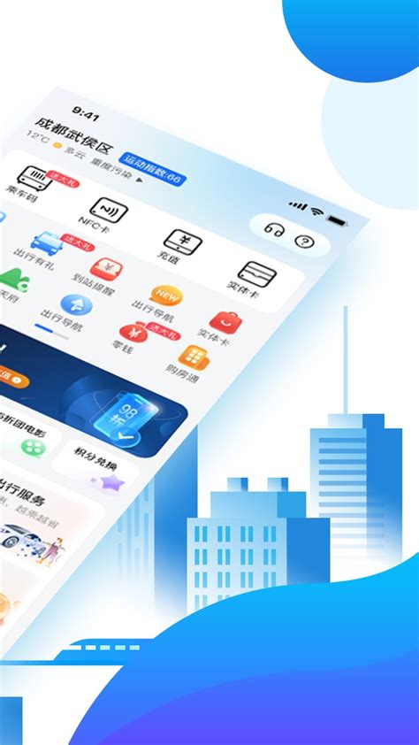 成都天府通app下载手机版2024最新免费安装