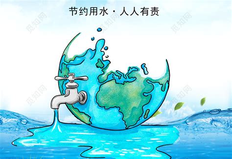 保护水资源节约用水环保公益海报图片下载 - 觅知网