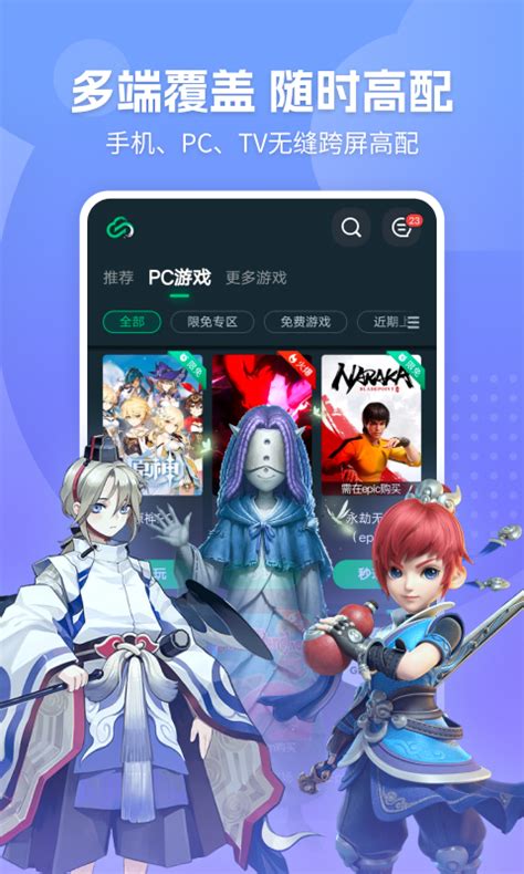 网易云游戏官方下载-网易云游戏 app 最新版本免费下载-应用宝官网