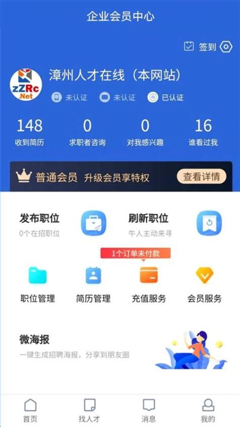 漳州人才在线app下载-漳州人才在线官网版v2.4 安卓版 - 极光下载站