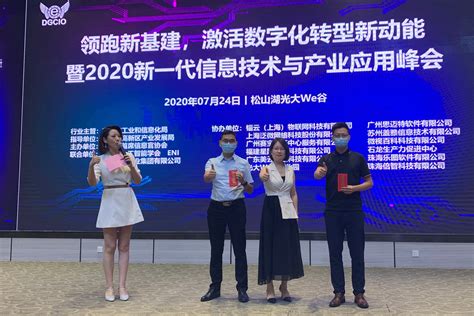 广东省新一代电子信息产业发展大会在广州召开-中国新闻报道