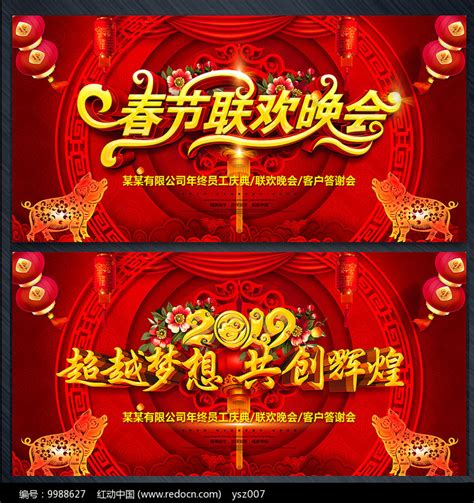 红色2019年春节联欢晚会背景图片下载_红动中国