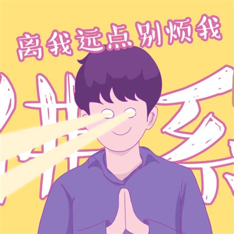 非主流头像别烦我