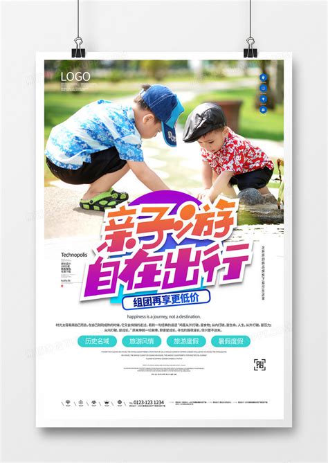 亲子游原创宣传海报模板设计图片下载_psd格式素材_熊猫办公