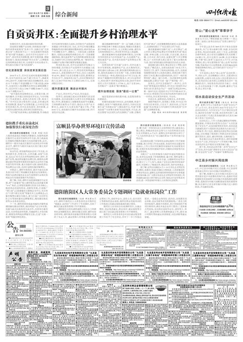 公告--四川经济日报