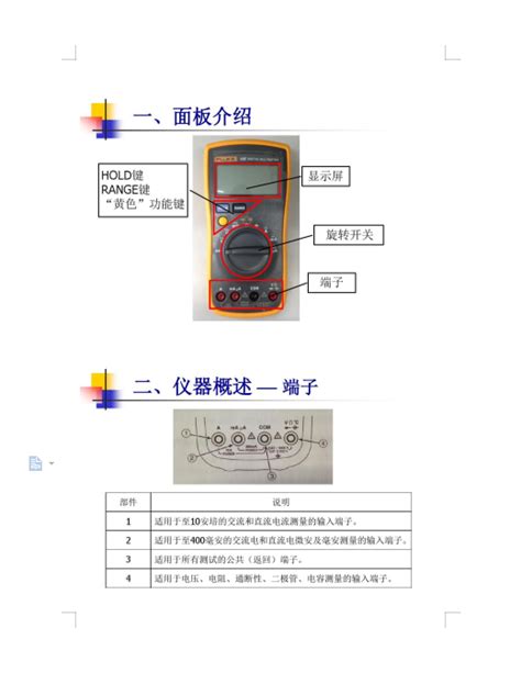 万用表使用说明书及图解 图片预览