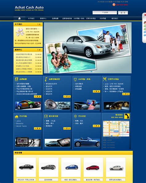 汽车销售网站模板-Powered by 25yicms