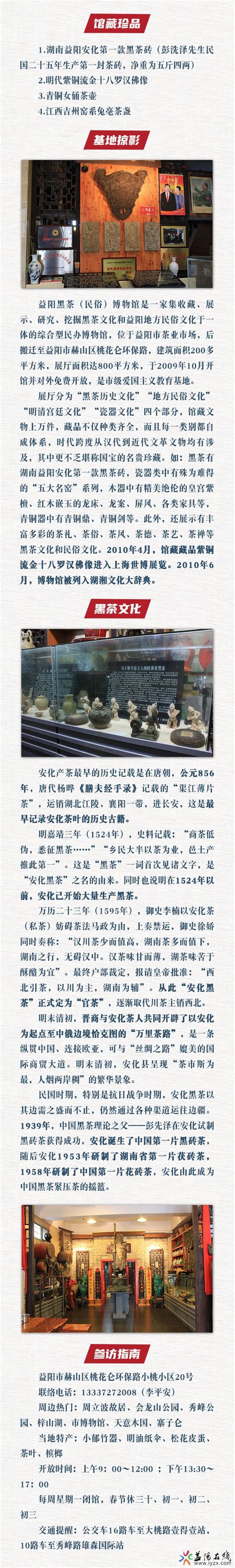 益阳黑茶（民俗）博物馆 - 益阳对外宣传官方网站