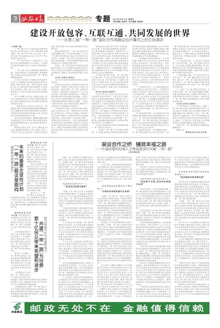仙桃日报数字报-专题
