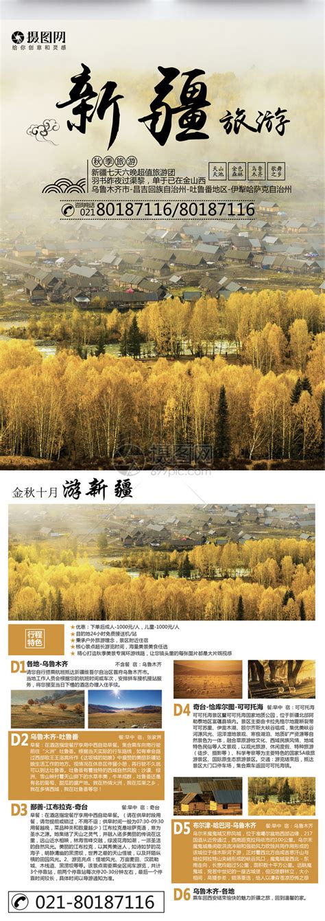 新疆旅游宣传单模板素材-正版图片400667996-摄图网