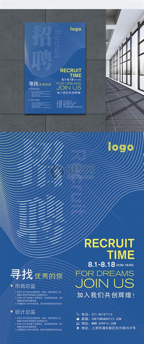 蓝色商务招聘海报模板素材-正版图片400242462-摄图网