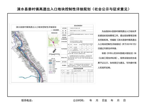 涞水县发展和改革局关于对《涞水县城乡天然气专项规划（2016-2030年）》进行修编的情况说明 - 公告公示 - 涞水县人民政府