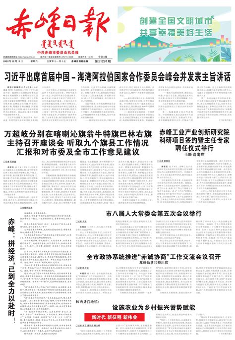 在推进中国式现代化进程中交好赤峰答卷--赤峰日报