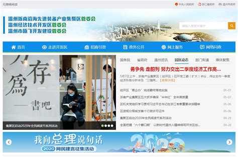 温州：创新引领智慧城市建设 打造数字化改革先行市-新闻中心-温州网