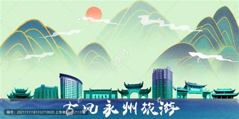 永州,海报设计,画册/宣传单/广告,设计模板,汇图网www.huitu.com