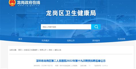 2022广东深圳市龙岗区第二人民医院第十九次聘员拟聘名单公示