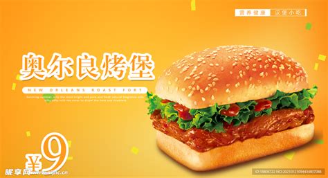 奥尔良烤堡汉堡设计图__海报设计_广告设计_设计图库_昵图网nipic.com