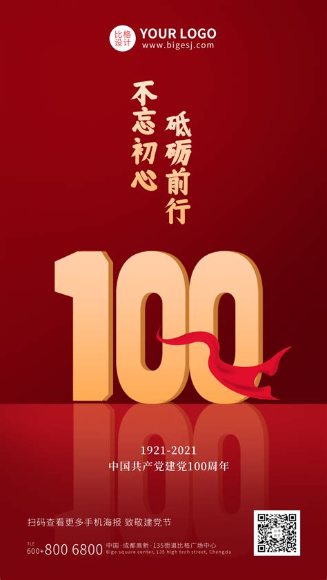 红色大气七一建党节建党99周年宣传海报模板素材-正版图片401755993-摄图网