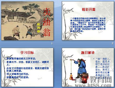 初中语文7年级下册《卖油翁》第一课时：基础常识，字词的翻译,教育,在线教育,百度汉语