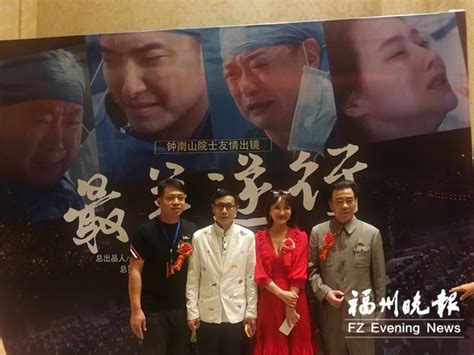 抗疫电影《最美逆行》在福州首映 由钟南山题写片名 - 福州 - 东南网