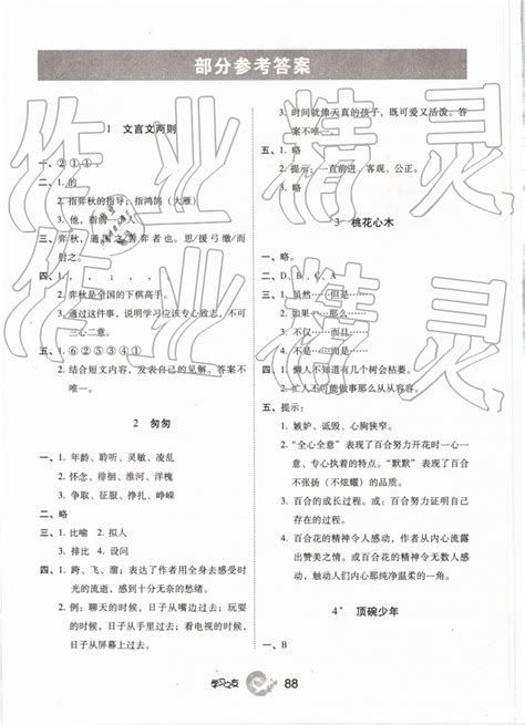 人教版六年级下册语文练习册答案全集图片版(2)-学习网