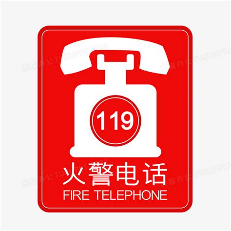 红色扁平矢量紧急电话119火警电话图标元素PNG图片素材下载_电话PNG_熊猫办公
