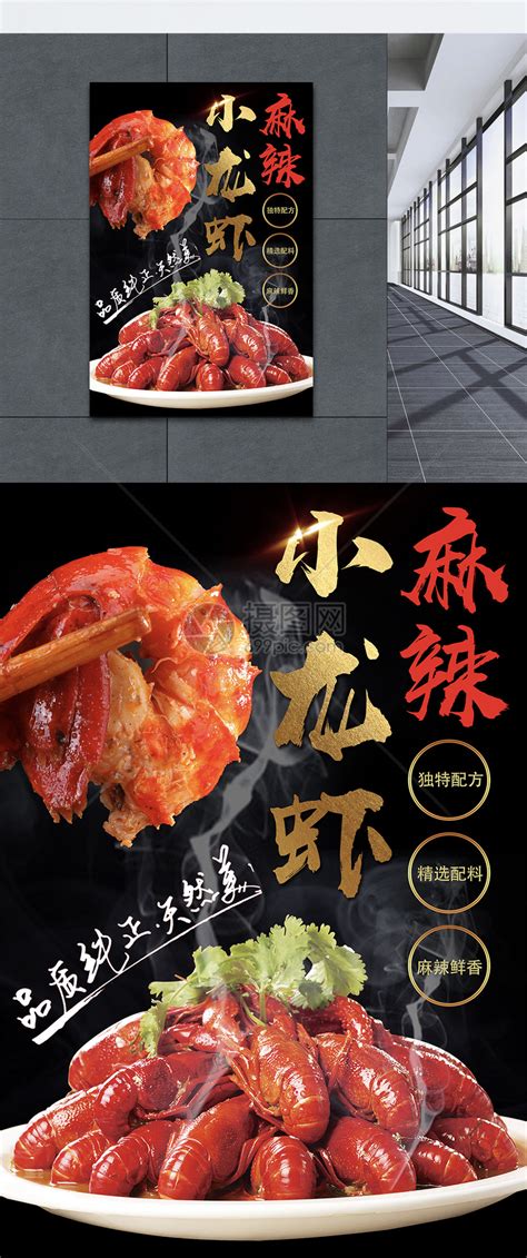 麻辣小龙虾促销海报模板素材-正版图片401026658-摄图网