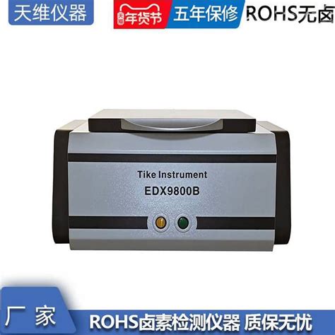 ROHS2.0检测仪器-苏州实谱信息科技有限公司