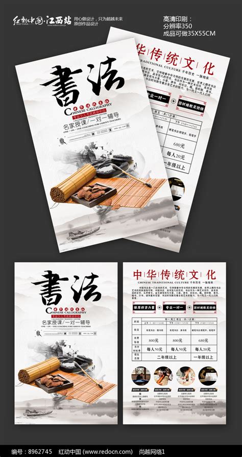 书法培训宣传单设计图片下载_红动中国