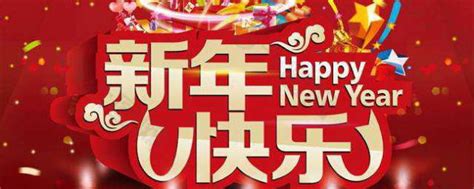 迎新年的句子 关于迎接新年的优美句子_知秀网