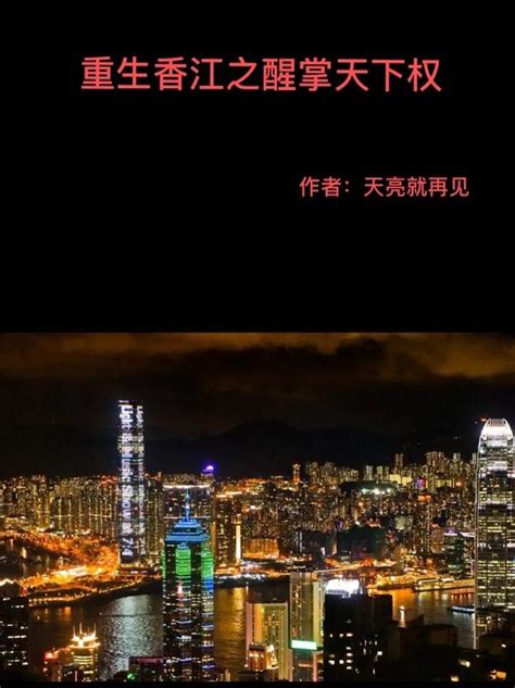 重生香江野性时代_第一章 这一年在线阅读-起点中文网