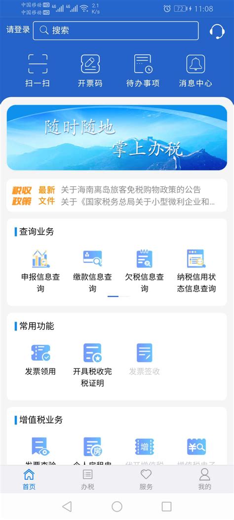 江苏税务局电子税务局app图片预览_绿色资源网