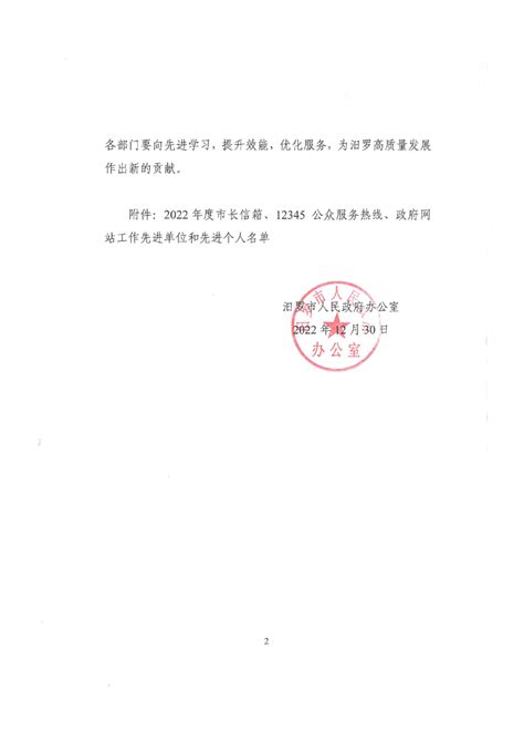 2021年四季度12345热线和市长信箱运行办理情况通报-平江县政府门户网
