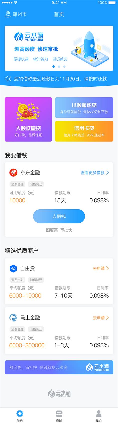 贷款 app|UI|APP界面|糖猫小雨 - 原创作品 - 站酷 (ZCOOL)