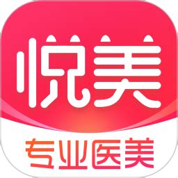 悦美医美通管理平台下载-悦美医美app下载v8.1.7 安卓版-极限软件园