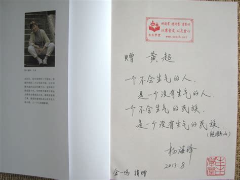 唐国明寄给路耀敏的书的扉页寄语。讲述者供图