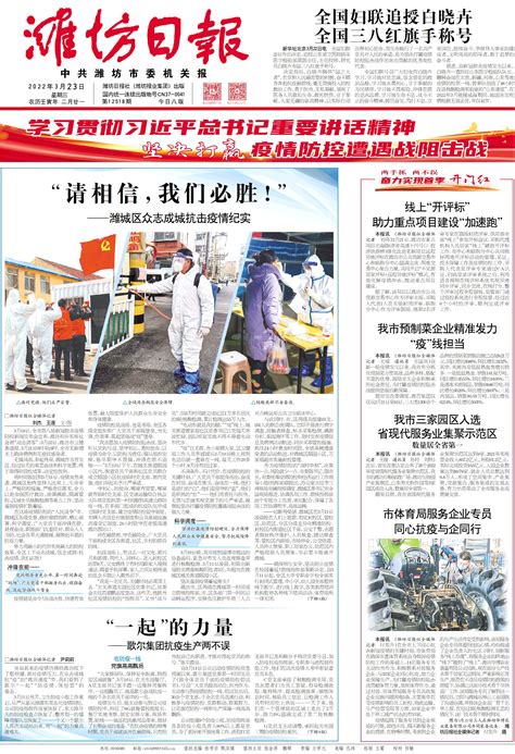 “请相信潍城，我们必胜！” - 新闻播报 - 潍坊新闻网