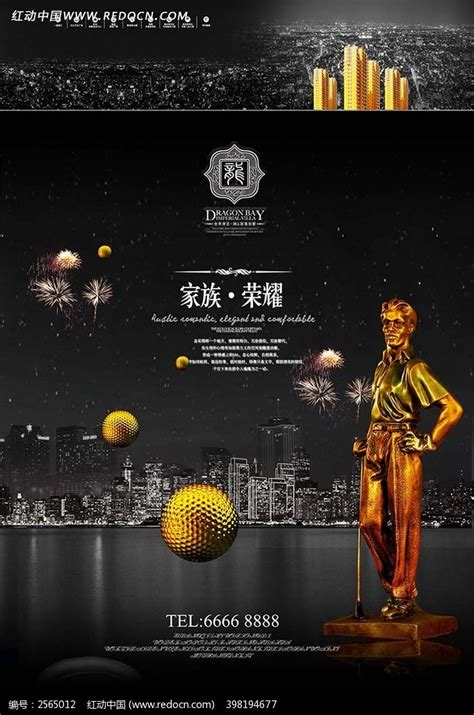 房地产广告创意设计图片下载_红动中国