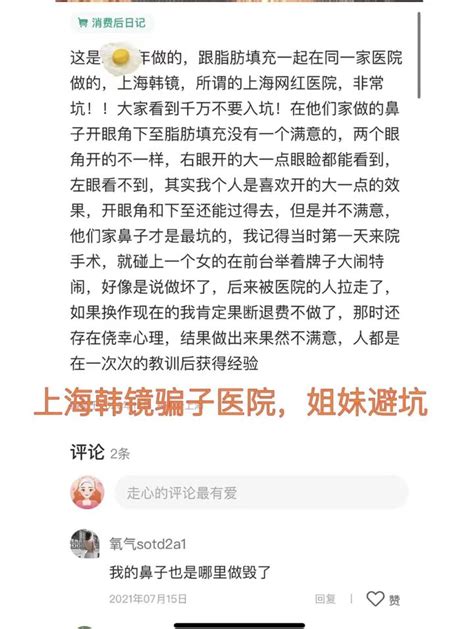 lingyueee 的想法: #骗子公司# #上海整容失败# #上海整形医… - 知乎