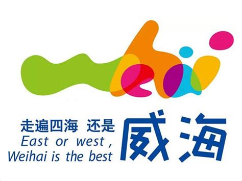 威海LOGO设计-威海旅游品牌logo设计-诗宸标志设计