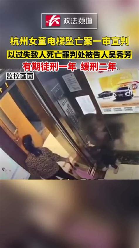 杭州女童电梯坠亡案一审宣判|杭州市_新浪新闻