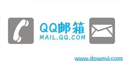 qq邮箱下载安装2024最新版-腾讯qq邮箱手机版-qq邮箱电脑版-当易网