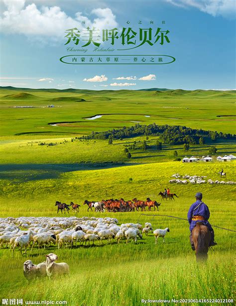 内蒙古旅游广告设计图__广告设计_广告设计_设计图库_昵图网nipic.com