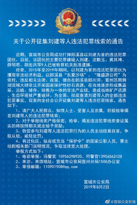 宣城警方公开征集刘建等人违法犯罪线索_安徽频道_凤凰网